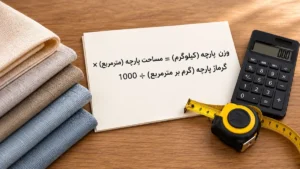اندازهگیری ابعاد پرده و مشخصات پارچه