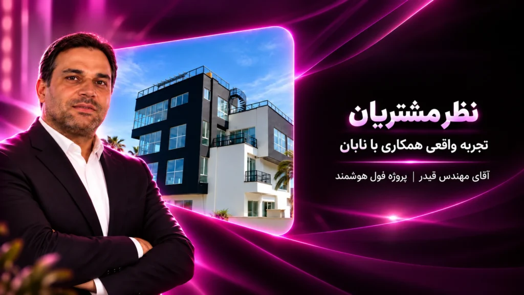 آقای مهندس قیدر | چلندر