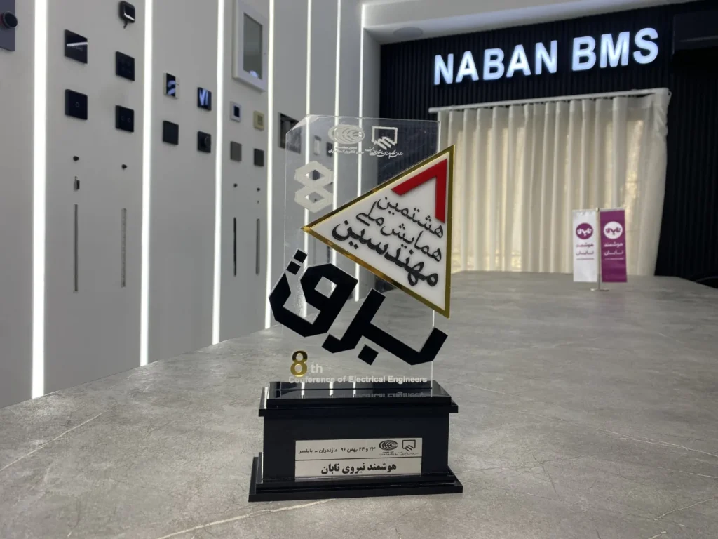 تقدیر در هشتمین همایش ملی مهندسین برق — بابلسر