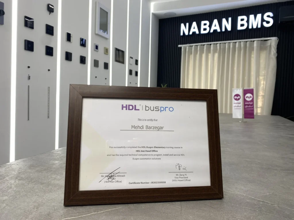 دوره HDL Buspro — مهندس مهدی برزگر — دفتر مرکزی HDL ایران