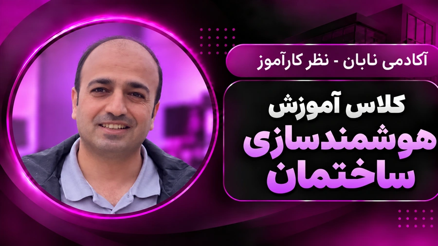 neon_persian_smart_building_academy_banner_bald_900x506