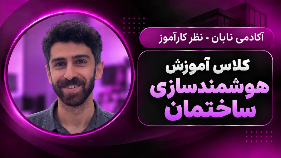 neon_persian_smart_building_academy_banner_beard_900x506