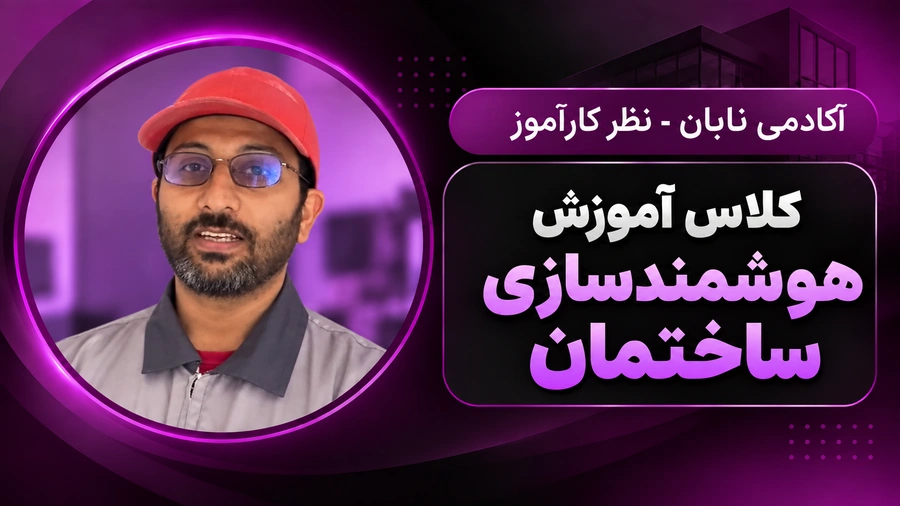 neon_persian_smart_building_academy_banner_redcap_900x506